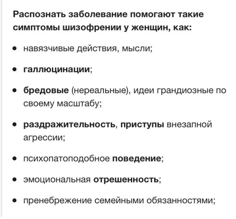 Шизофрения признаки. Признаки шизофрении. шизофрения симптомы. шизофрения симптомы у женщин. симптомы шизофрении у подростков.