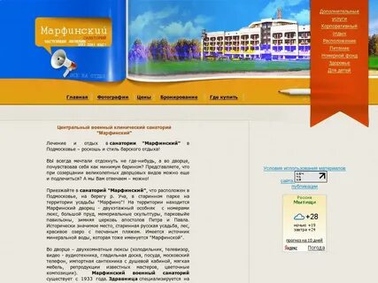 Почта санаторий подмосковье