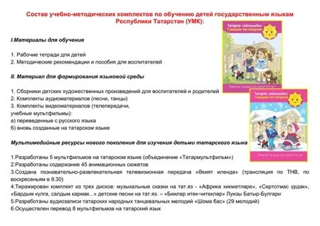 Обучение ребенка татарскому языку
