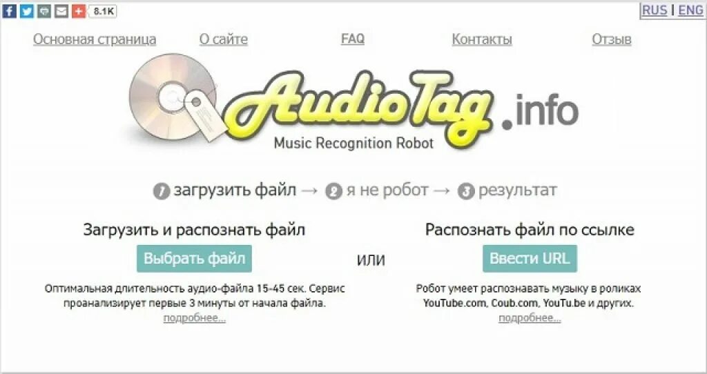 Включить песню по звуку. Audiotag. Распознавание музыки по ссылке. Поиск музыки по файлу.