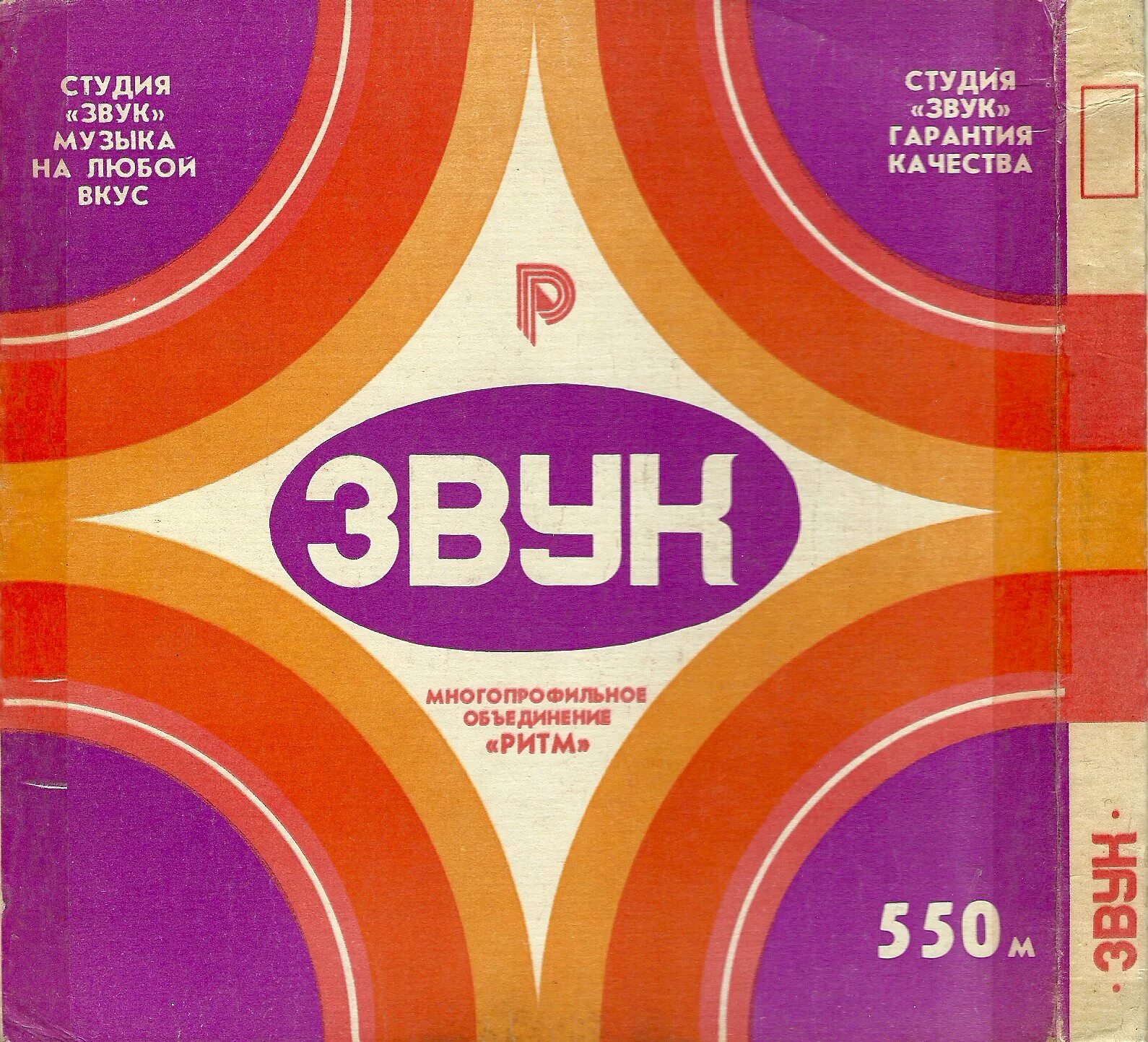 Сборник. Сборник звук 7 1991. Сборник звук 7. Сборник студии звук. Звук ласт