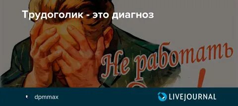 Песня трудоголика