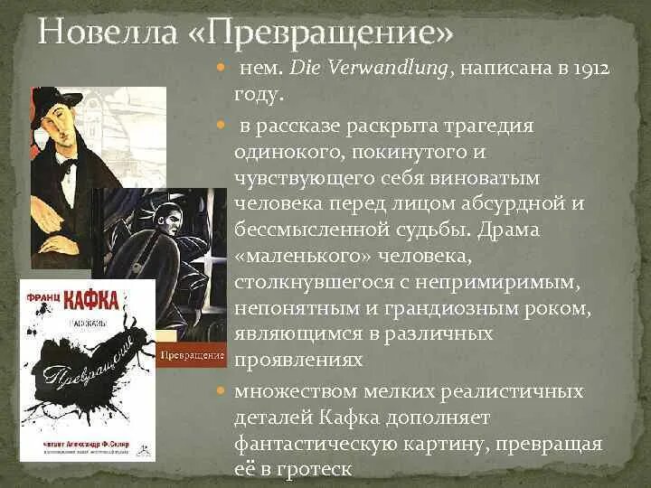 11 минут краткое. Рассказ превращение. Новелла превращение Кафка. Смысл новеллы превращение Кафки. Рассказ превращение Кафка.