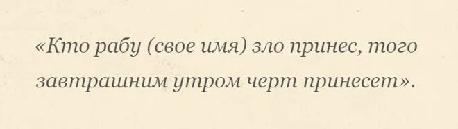 Вернуть порчу врагу. Как вернуть порчу обратно. Вернуть порчу обратно тому кто сделал. Заговор на возврат сглаза. Заговор на Возвращение порчи.