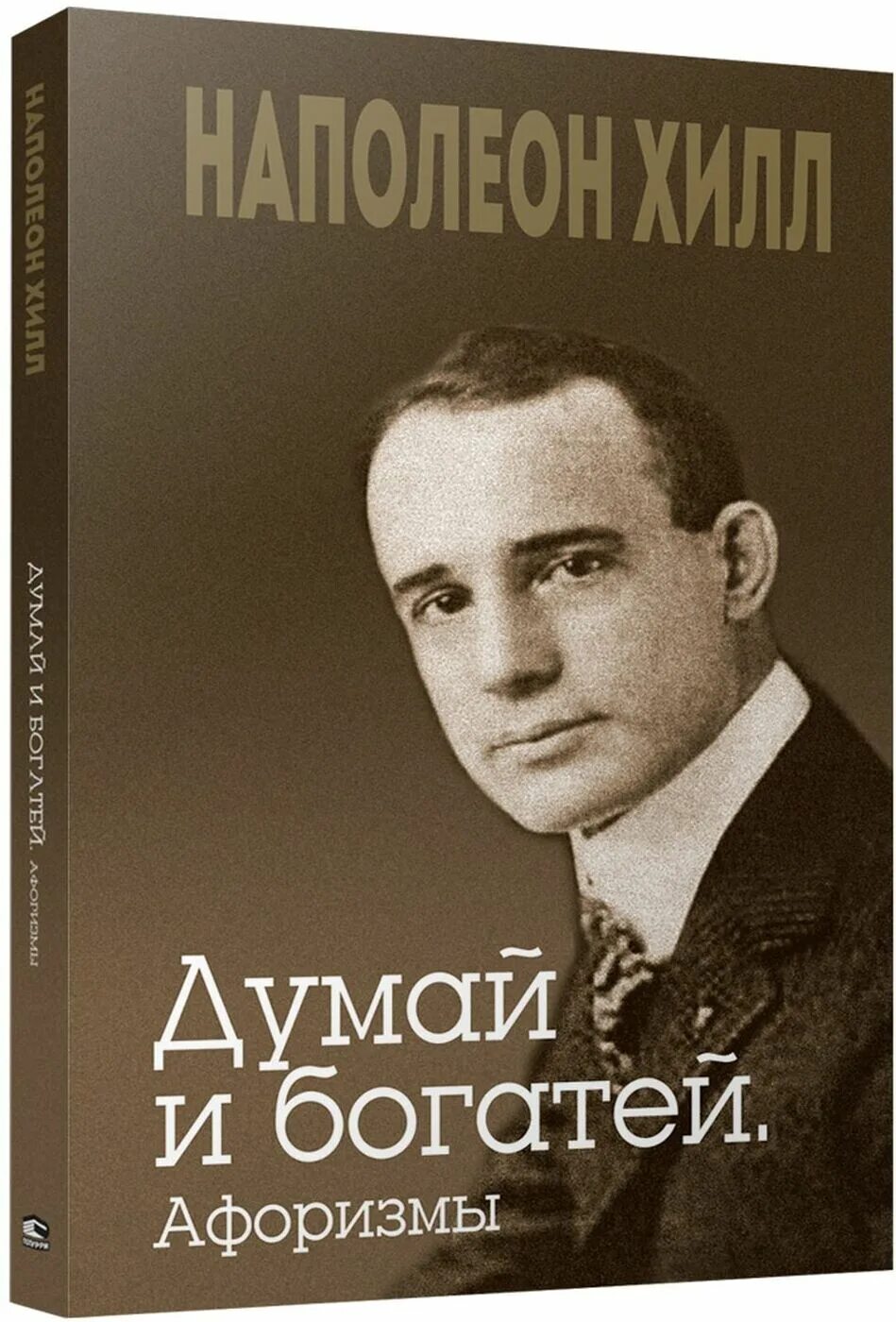 Книга думай. Наполеон хилл &quot;дусай и богатей. думай и богатей наполеон хилл книга. наполеон сил дома и богатый. наполеон зил думай и богатей.
