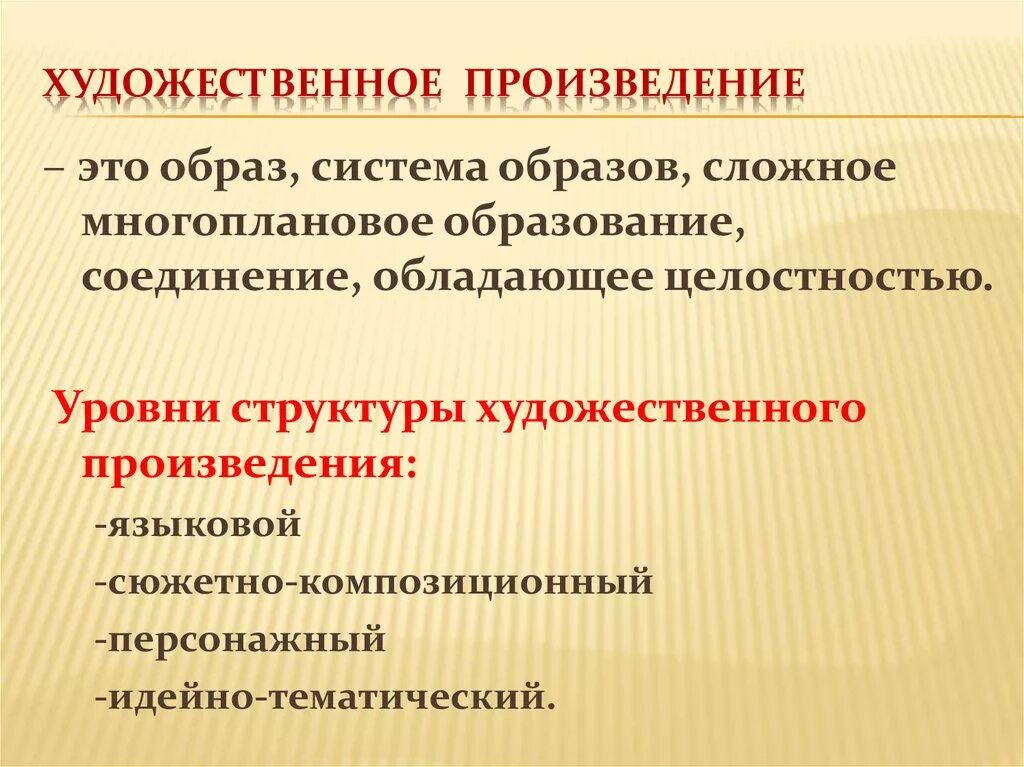 Дать определение произведению. Художественные произведения. Художественное проиве. Художественные литературные произведения. Понятие художественного произведения.