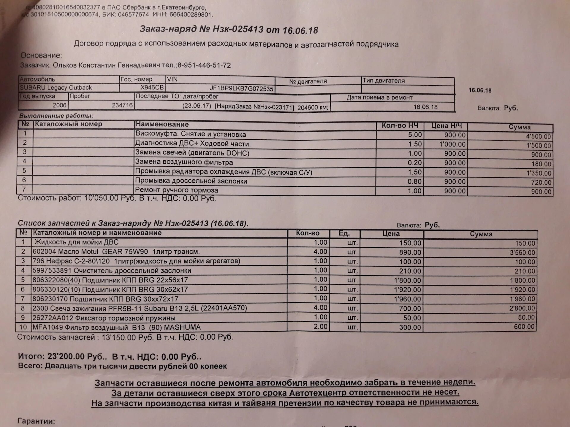 Бик 046577674. Заказ наряд на ремонт двигателя. Составление заказ-наряда. Заказ-наряд ремонта двигателей внутреннего сгорания. Заказ наряд на капремонт ДВС.