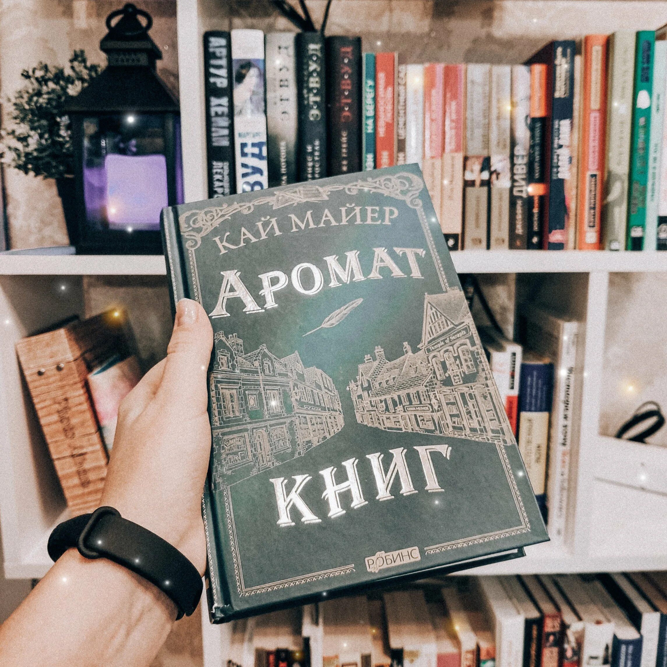 Аромат книг. Запах новой книги. В новом продолжении книги