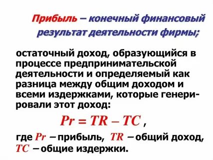 Аудит прибыли