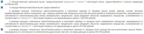 Имущественные налоговые вычеты (ст. 220 НК РФ).. Статья 220 имущественные налоговые вычеты. Подпункт 2 пункт 1 ст 220 НК РФ. Подпункт 3 пункт 1 статья 220 налогового кодекса РФ. Налоговый кодекс рф налоговые вычеты