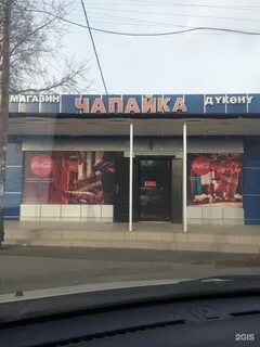 Чапайка