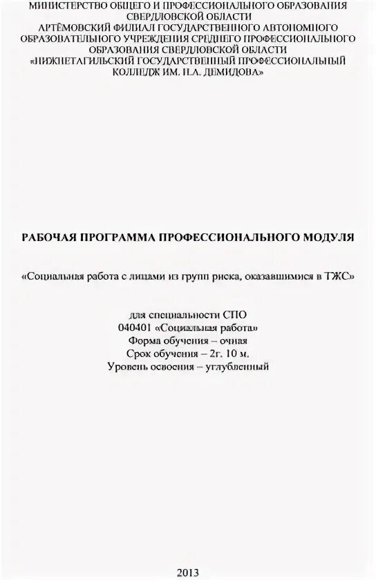 Трудная жизненная ситуация курсовая работа. Трудная жизненная ситуация курсовая работа