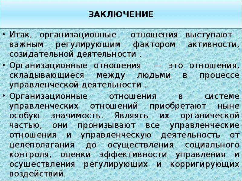 Организационные отношения. Организационные правоотношения. Организационные отношения пример. Организационные отношения подразделяют на.