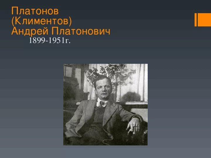 Платонов презентация. Презентация Платонов 11 класс. Жизнь и творчество Платонова. Платонов презентация 11 класс биография.