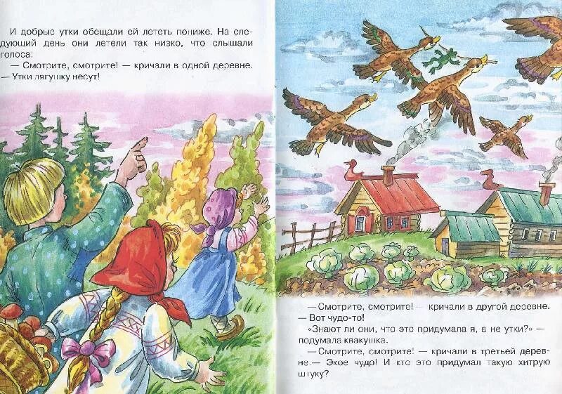 Рассказ лягушка путешественница читать. Книжка малышка лягушка путешественница. лягушка путешественница читать с картинками. лягушка-путешественница диалоги из этой сказки. что обещали утки лягушке?.