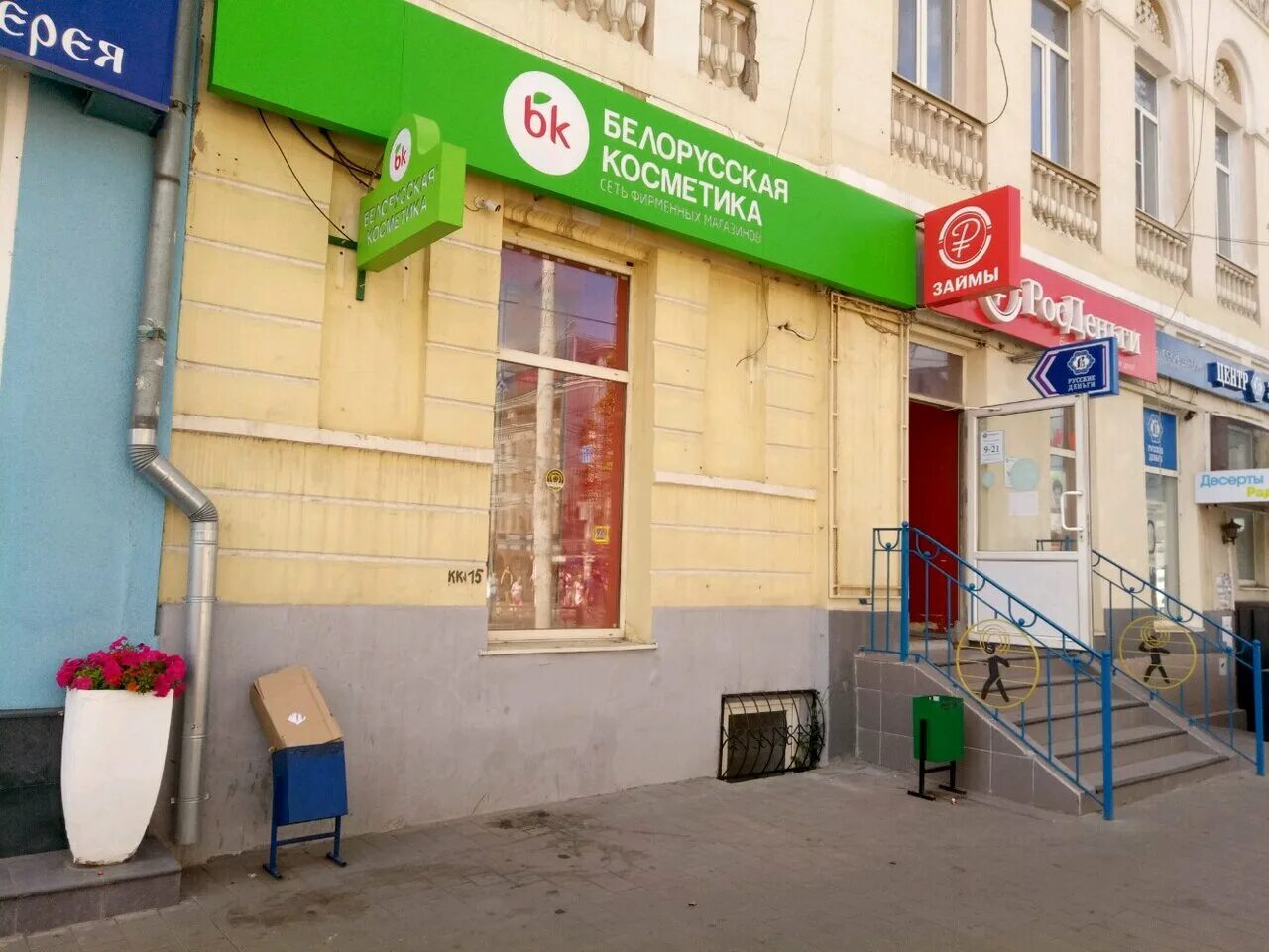 магазин белорусской косметики тула. белорусская косметика в туле адреса магазинов. белорусская косметика феодосия. белорусская косметика магазин. проспект ленина 12 тула.