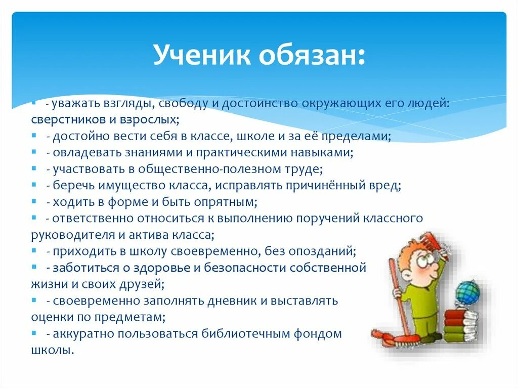 Ученик обязан уважать окружающих. Обязан. Обязан не обязан. Картинка не обязан. Практический обязанный