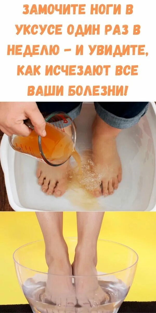 Замачивать ноги в уксусе. Ванночка с яблочным уксусом. Ванночки для ног с уксусом. Ножные ванночки с яблочным уксусом для ног.