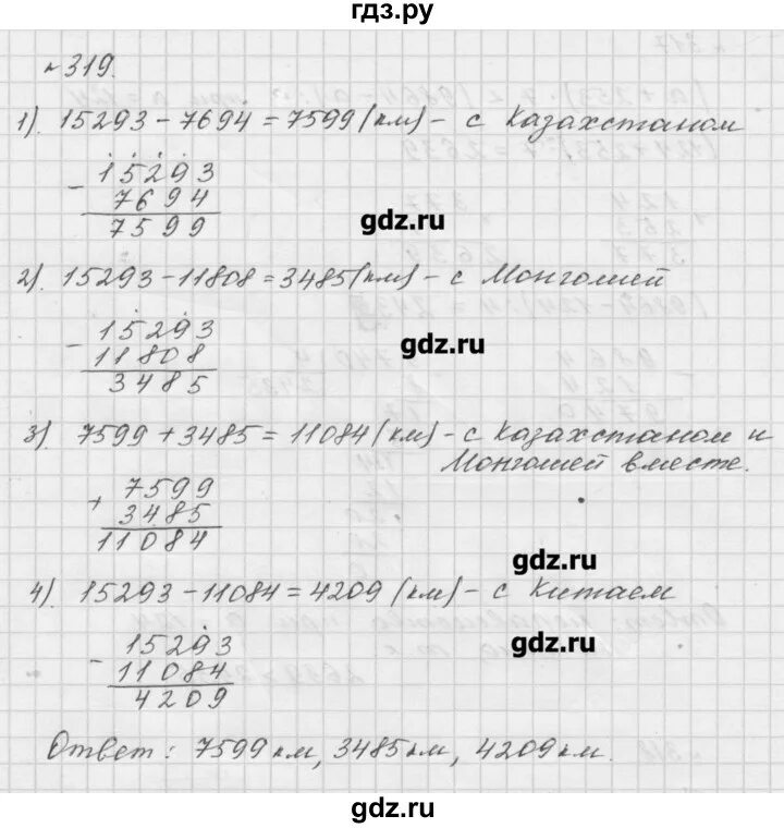 Математика мерзляк номер 951. Математика 5 класс номер 319.