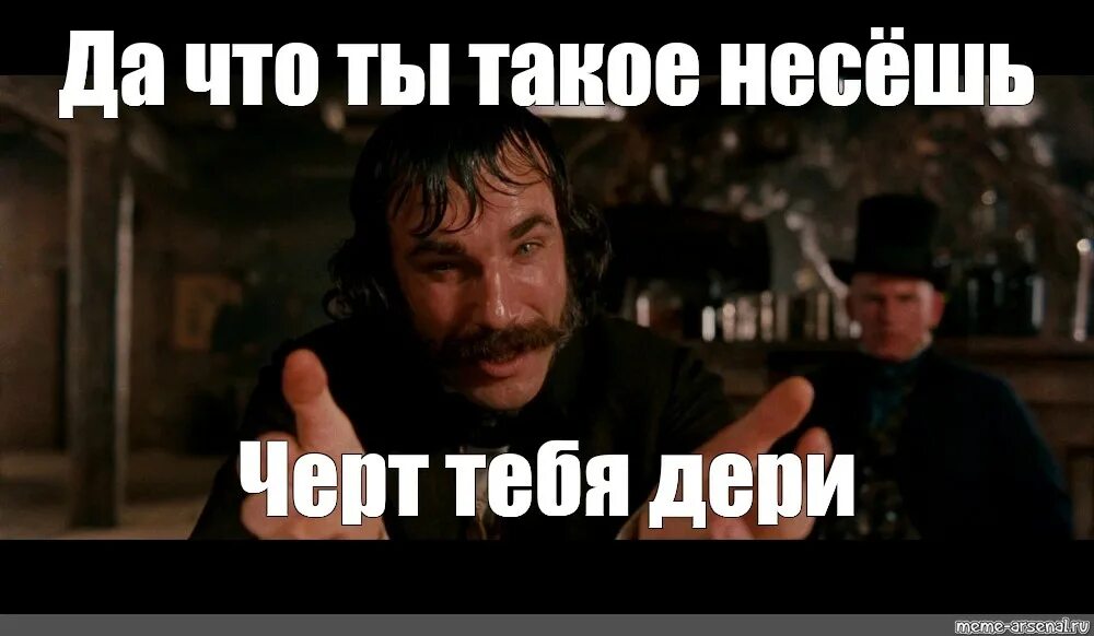Что ты черт побери такое несешь. Да что ты такое несешь. картинка да что ты такое несешь. мем да что ты такое несешь. удоьней? что черт несешь.