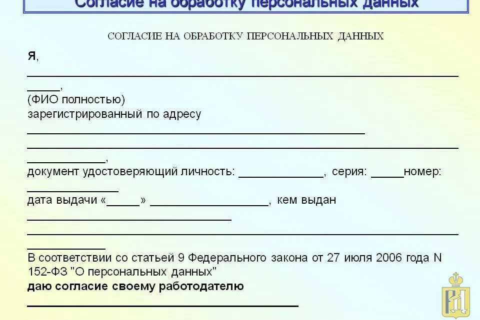 Согласие на обработку персональных данных членов семьи. Обработка персональных данных образец. Согласие на обработку персональных данных (форма 9). Бланк обработка персональных данных образец. Соглашение об использовании персональных данных.