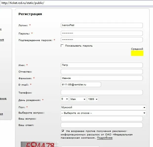 Регистрация на сайте РЖД. Логин на сайте РЖД это что. Логин для регистрации в РЖД. Форма регистрации на сайте РЖД. Зарегистрироваться на сайте ржд личный