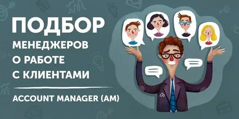 Подбор заказчиков