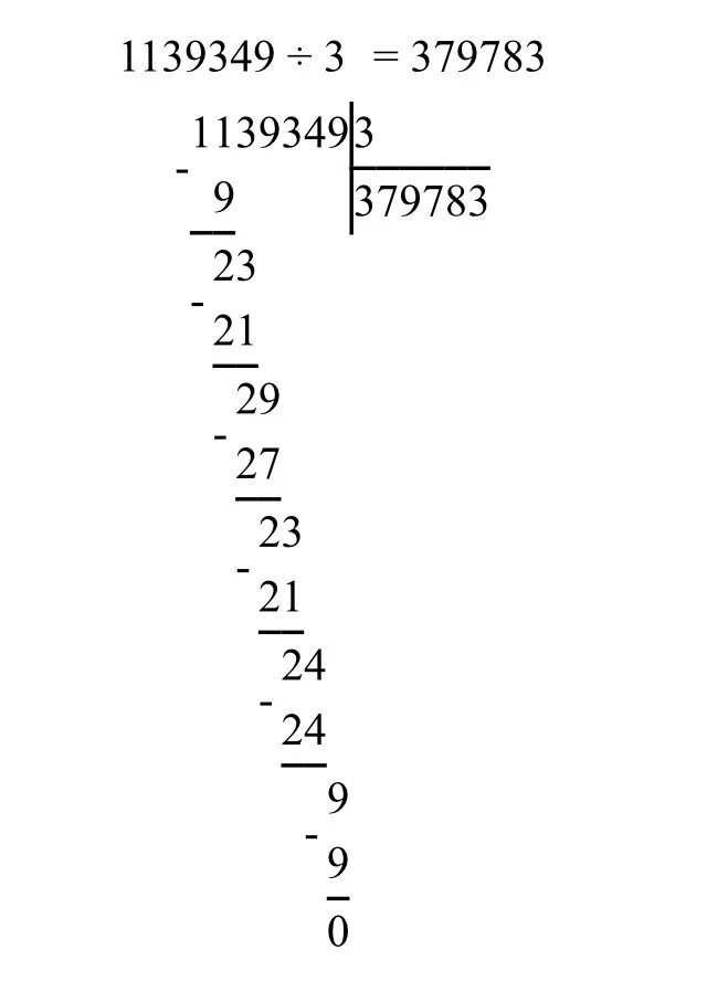 Выполните деление 5 9. 1139349:3 В столбик. 1139349 Разделить на 3 столбиком. 954160 2 В столбик. 163233 Разделить на 9 столбиком.