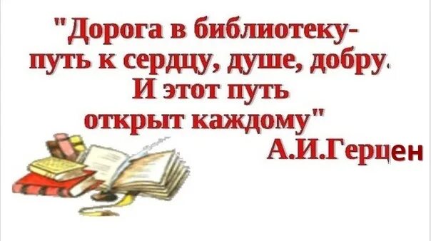 Текст дорогие читатели. Добро пожаловать в библиотеку. До.РО пожаловать в библиотеку. Добро пожаловать в школьную библиотеку. Библиотека надпись.