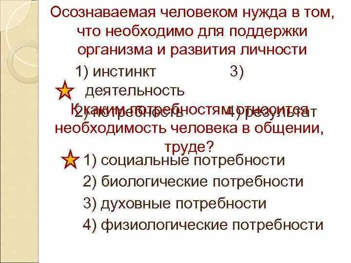 Почему общение является потребностью человека. Осознаваемая человеком нужда в том что необходимо. К каким потребностям относится необходимость человека в общении. Повседневная необходимость человека.