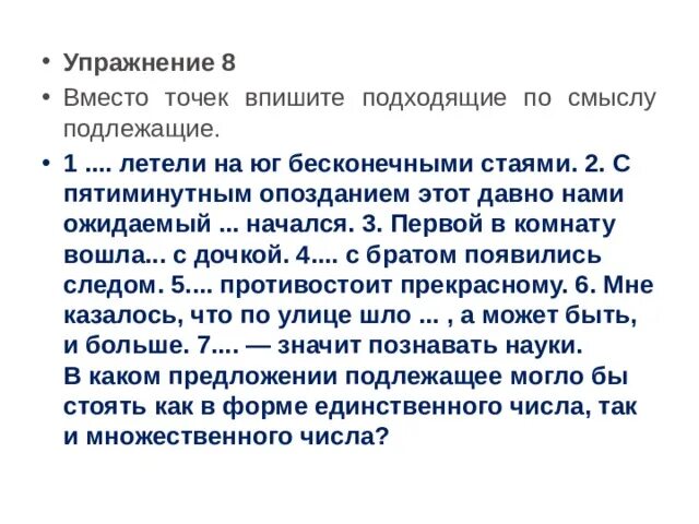 Чем выражено подлежащее упражнение. Чем выражено подлежащее упражнение