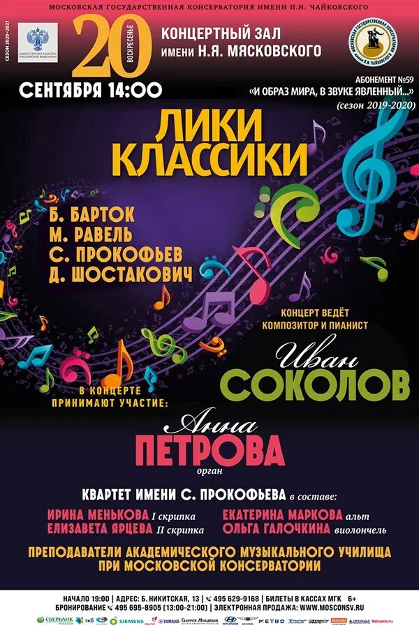 Концертный зал Мясковского консерватория. Концерт в консерватории. Консерватория афиша. Консерватория программы концертов.