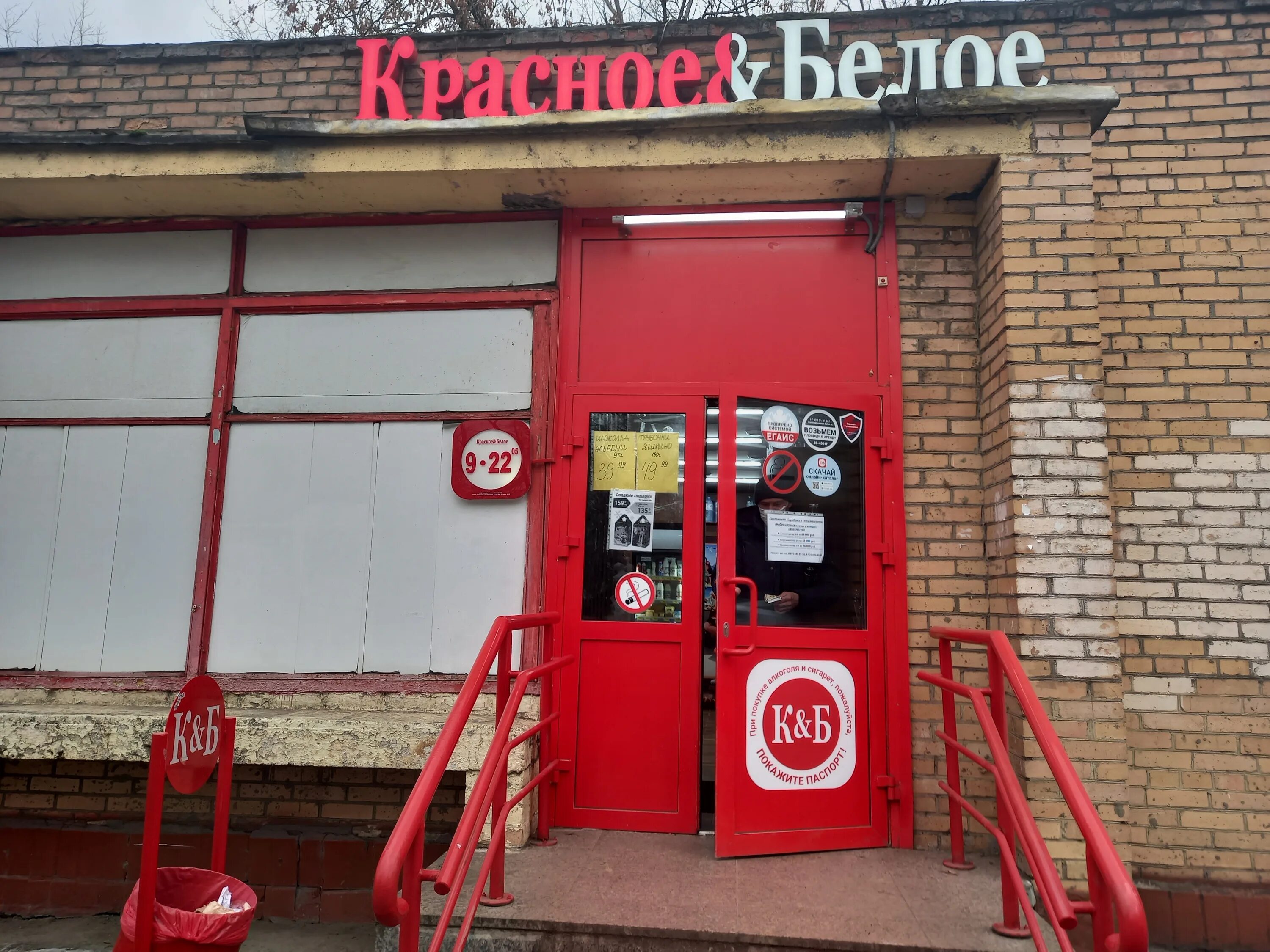 Фото: Красное&Белое, магазин продуктов, ул. Богданова, 26/17, Тверь, Россия - Ян