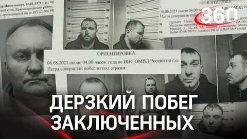 Нашли 5 заключенных