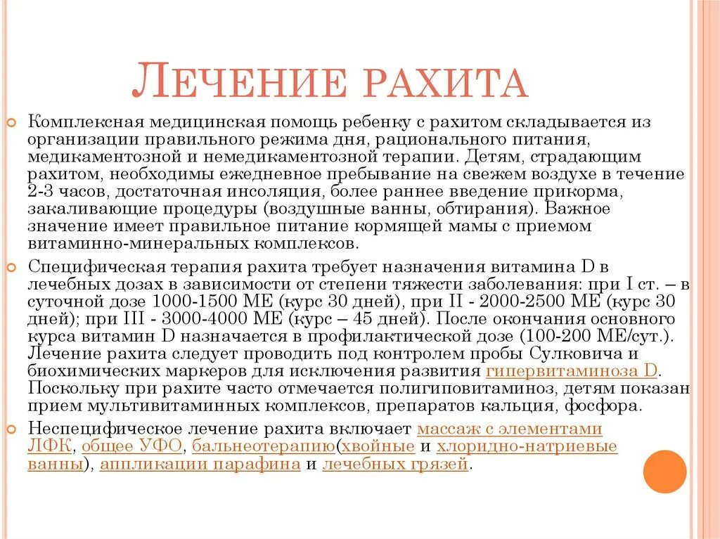 Лекарства при рахите у детей. Первые проявления рахита. Причины развития рахита. Принципы профилактики и терапии рахита. Принципы профилактики и терапии рахита.