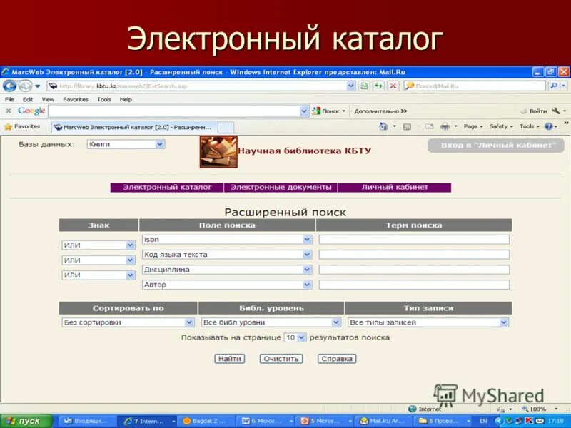 Электронный каталог областной библиотеки. Электронный каталог. Электронный каталог библиотеки. Электронный каталог книг. Электронный библиотечный каталог.