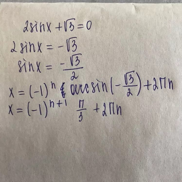 Решите уравнение 2sinx 2 0
