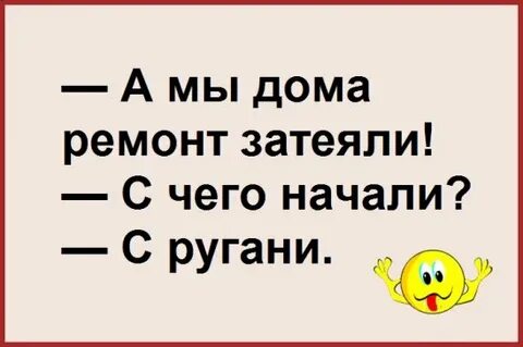 Затеяла какую