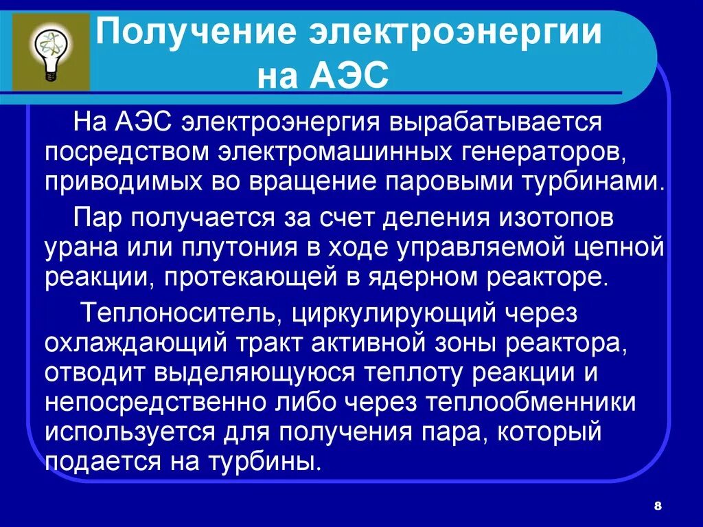 В мире на аэс вырабатывается электроэнергии. В мире на аэс вырабатывается электроэнергии