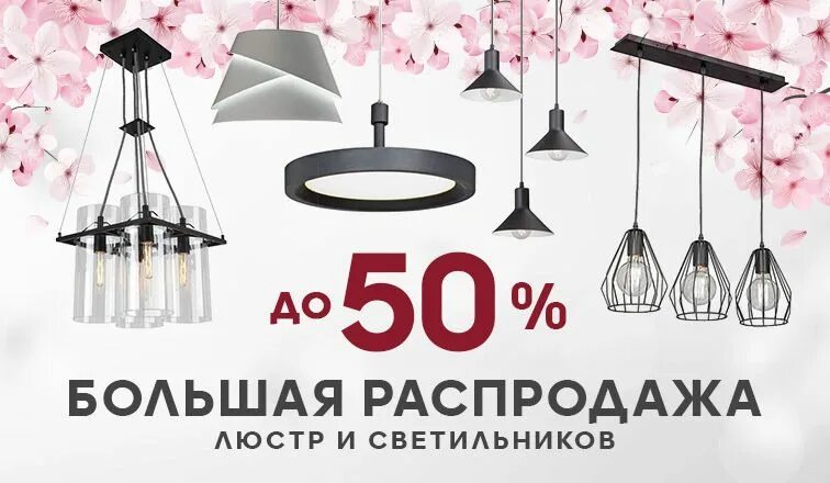Гожувская саранск. Дисконт люстр. Дисконт люстр. Дисконт люстр. Модные светильники саранск.