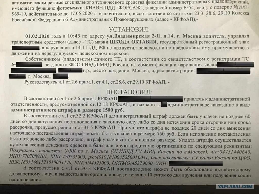 Грозит штраф в размере. Обжалование штрафа за непропуск пешехода. Оспаривание штрафа. Постановление суда о штрафе ГИБДД. Обращение в ГИБДД О нарушении ПДД.