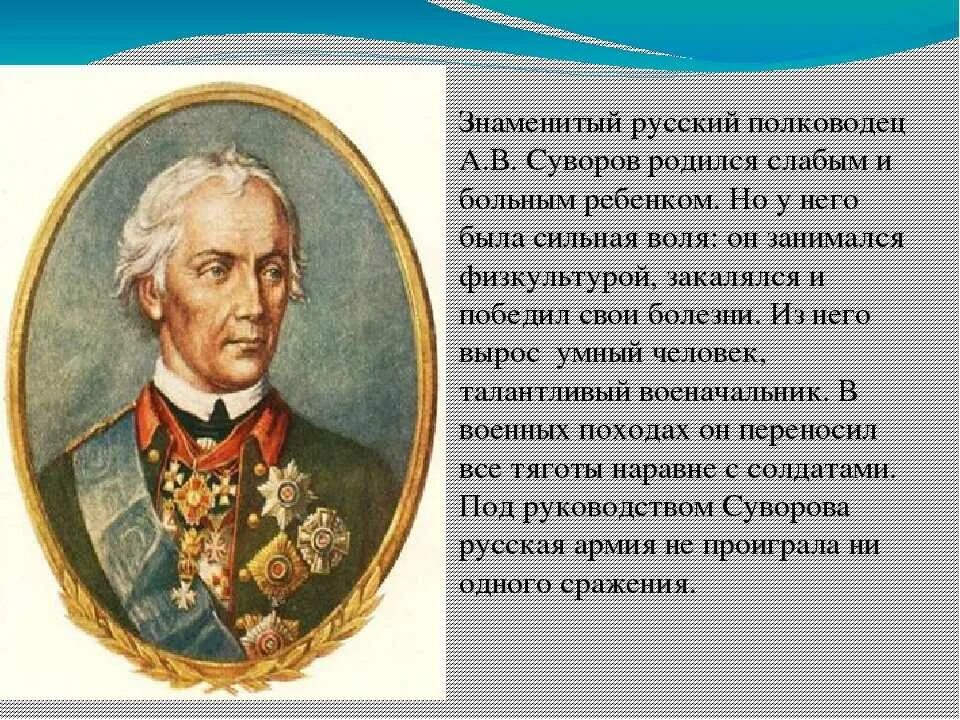 Этот русский полководец в детстве был очень. Полководцы Екатерины Великой Суворов.