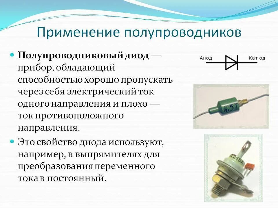 Диод характеристика диода. Какие материалы применяют для изготовления полупроводниковых диодов. Схемы стабилитрон выпрямительный диод. Схема включения полупроводникового диода. Устройство полупроводникового диода