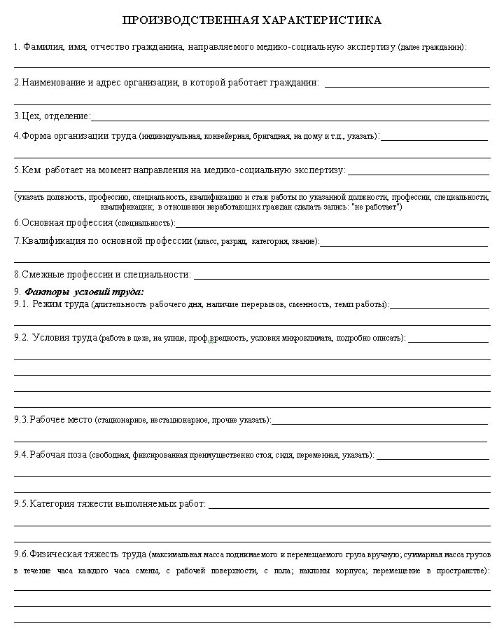 Характеристика инвалидности с работы