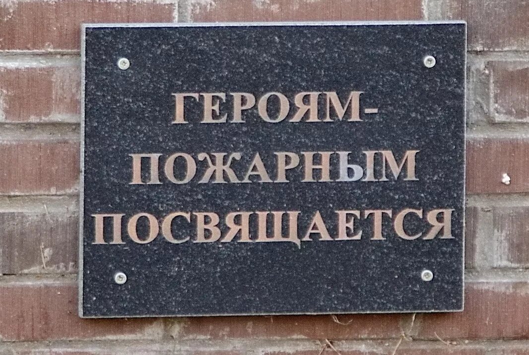 Памятник мчс в москве. Где расположен бульвар имени пожарного героя. Карта парка героев пожарных. Парк пожарников спб. Где расположен бульвар имени пожарного героя.