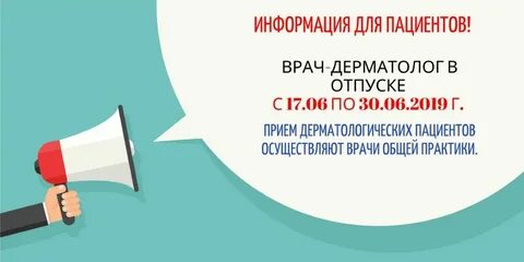 Отпустите врача