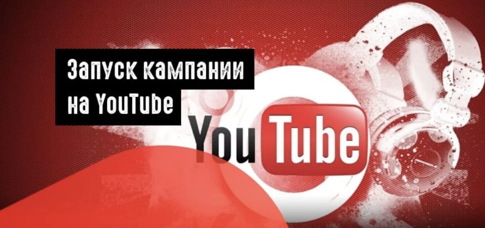 Реклама ютуб. Баннерная реклама youtube. Рекламный баннер ютуб. Реклама youtube на youtube. Реклама ютуба сейчас