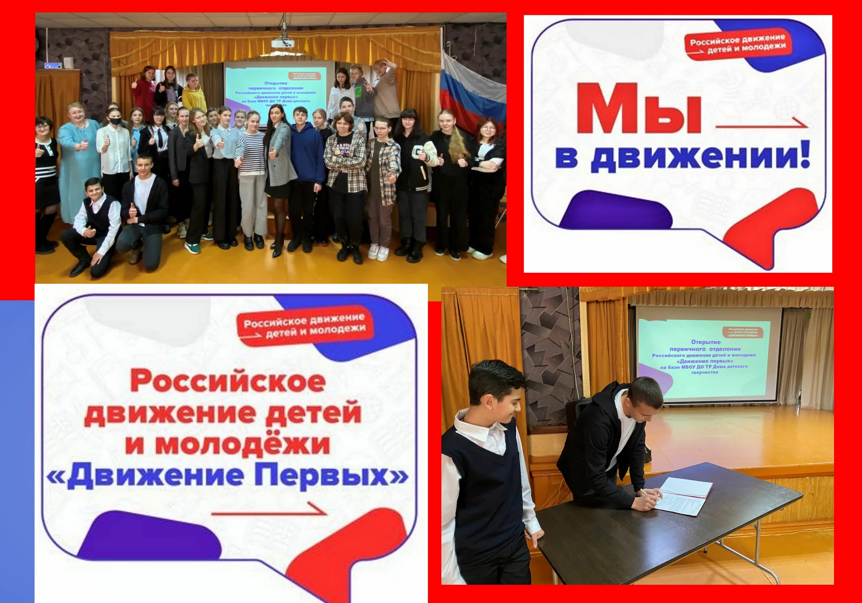 Открытие движение первых. Открытие движение первых