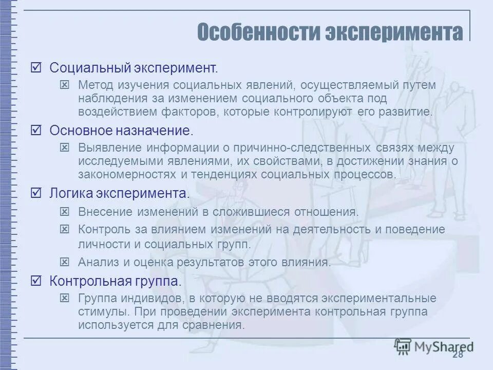 Особенности психологического эксперимента. Особенности эксперимента. Особенности научного эксперимента. Эмпирические методы исследования в психологии эксперимент. Особенности методики эксперимента.