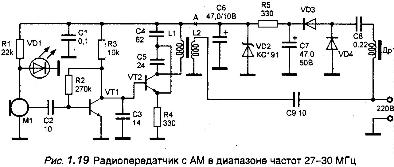 Радиопередатчик работает на частоте 20 мгц волны. Ам передатчик на 27 мгц. кварцевый генератор 27 мгц схема. схема передатчика на 27 мгц на транзисторах. радиомикрофон с питанием от сети 220 схема.